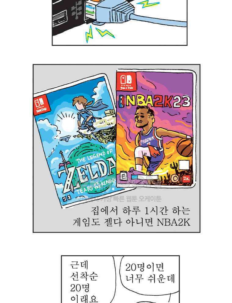 오무라이스 잼잼 318화 광클릭 에클레르 11