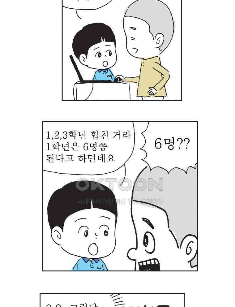 오무라이스 잼잼 318화 광클릭 에클레르 12