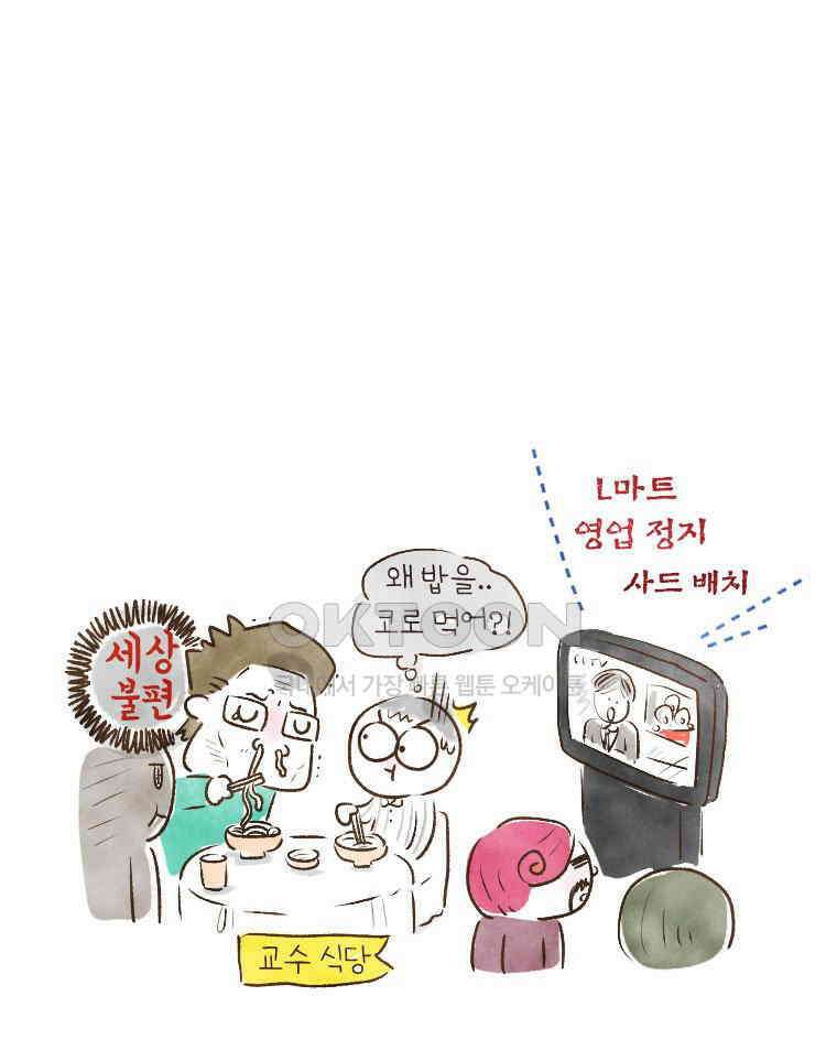 딩스뚱스 181화 사드 보복 2