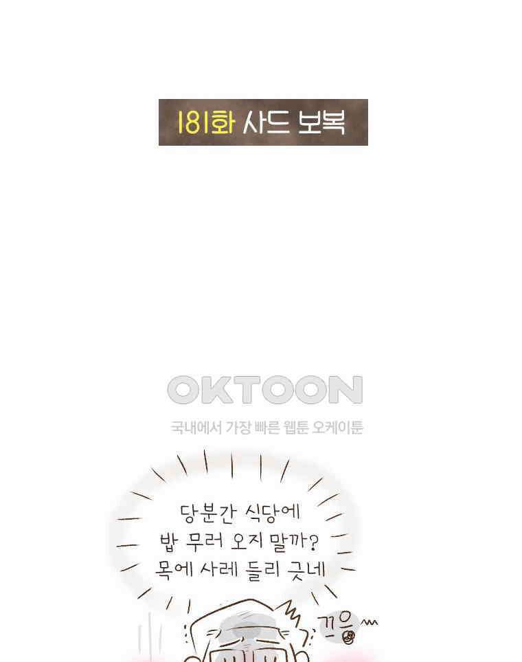 딩스뚱스 181화 사드 보복 3