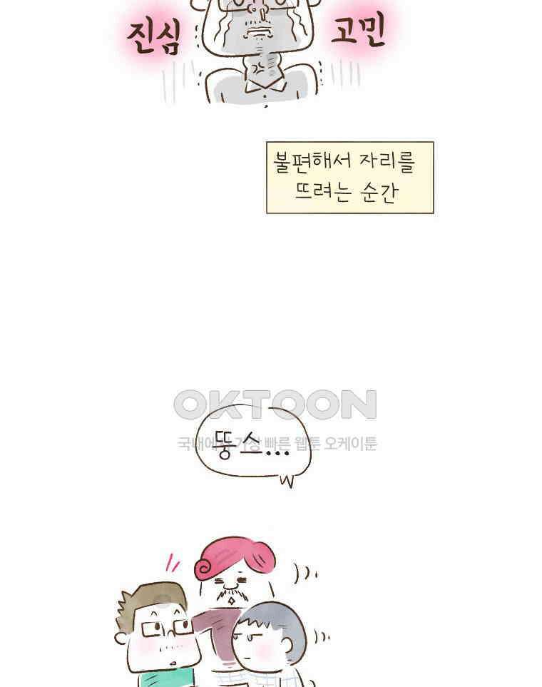 딩스뚱스 181화 사드 보복 4