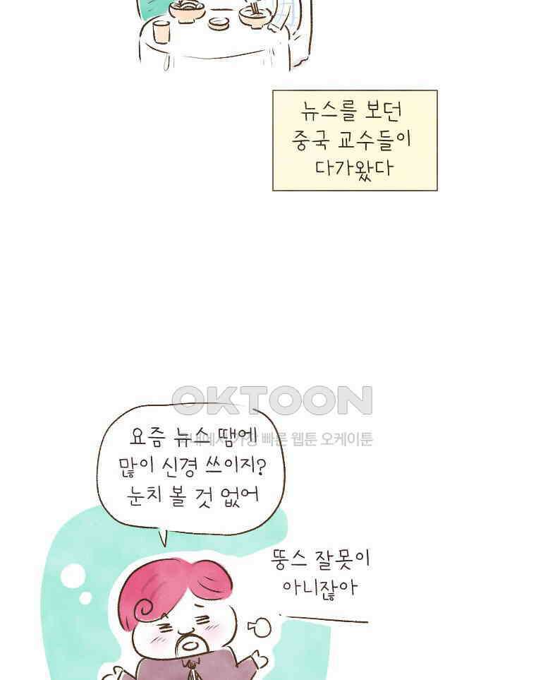 딩스뚱스 181화 사드 보복 5