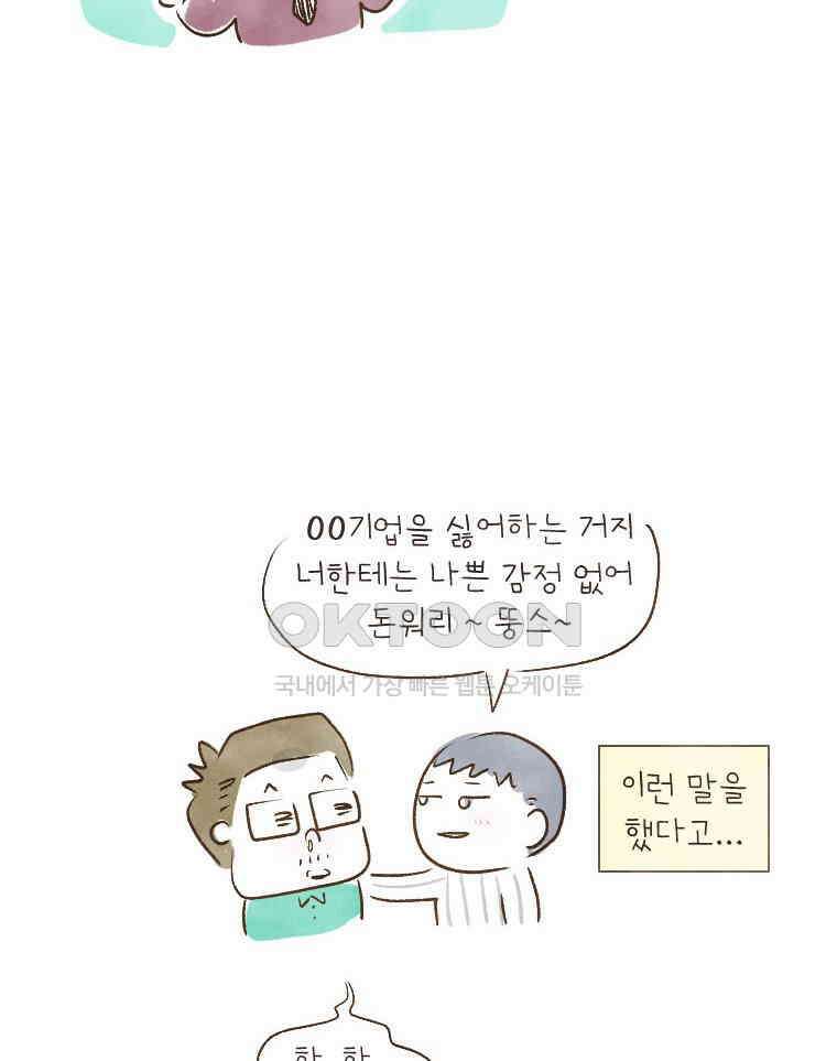 딩스뚱스 181화 사드 보복 6