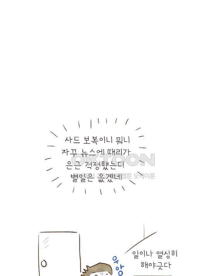 딩스뚱스 181화 사드 보복 8