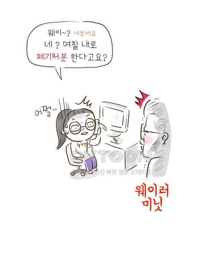딩스뚱스 181화 사드 보복 11