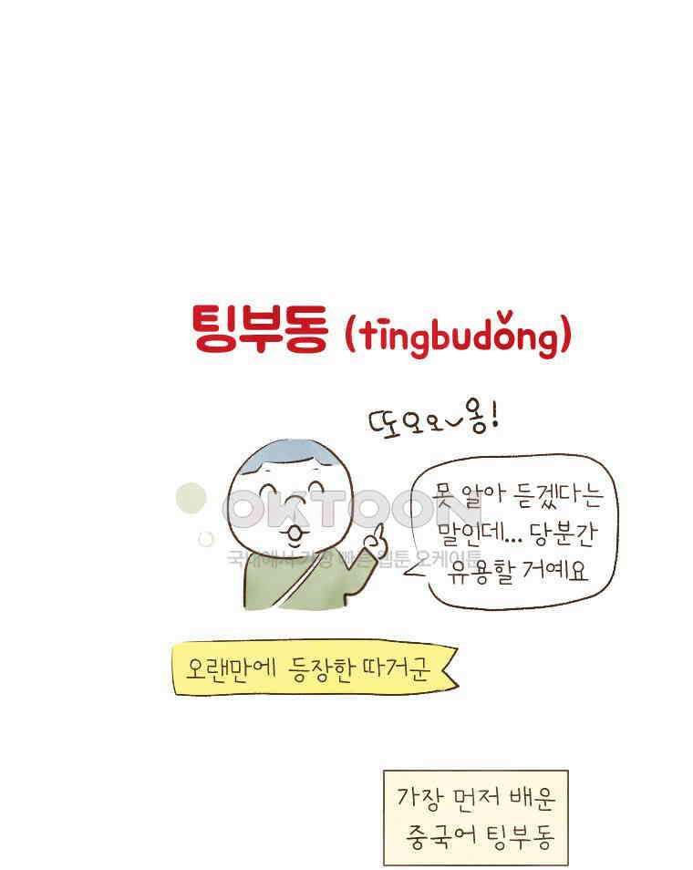 딩스뚱스 187화 팅부동 클럽 2