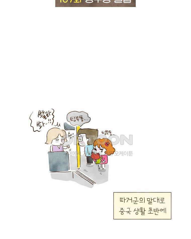 딩스뚱스 187화 팅부동 클럽 4