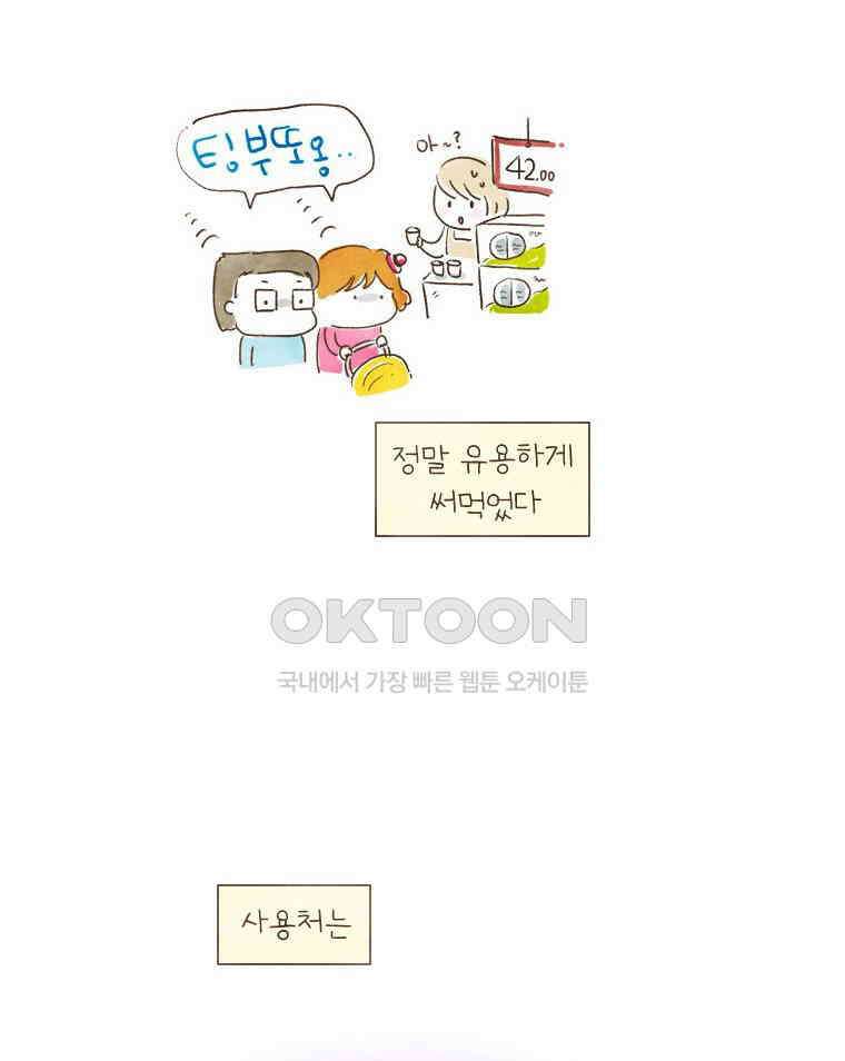 딩스뚱스 187화 팅부동 클럽 5
