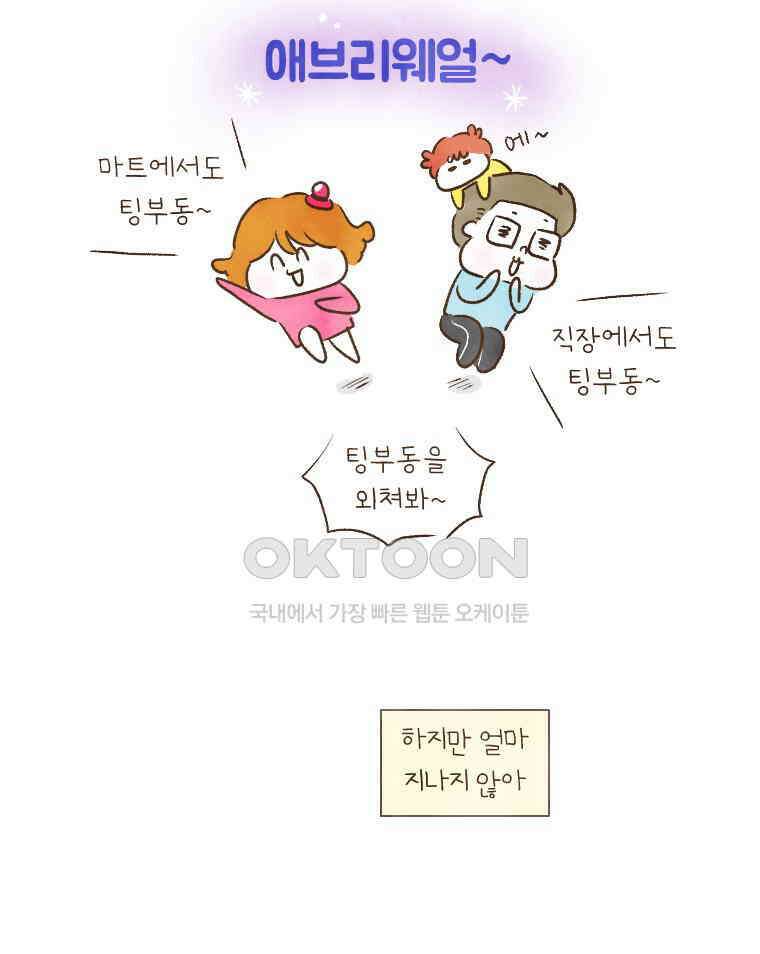 딩스뚱스 187화 팅부동 클럽 6