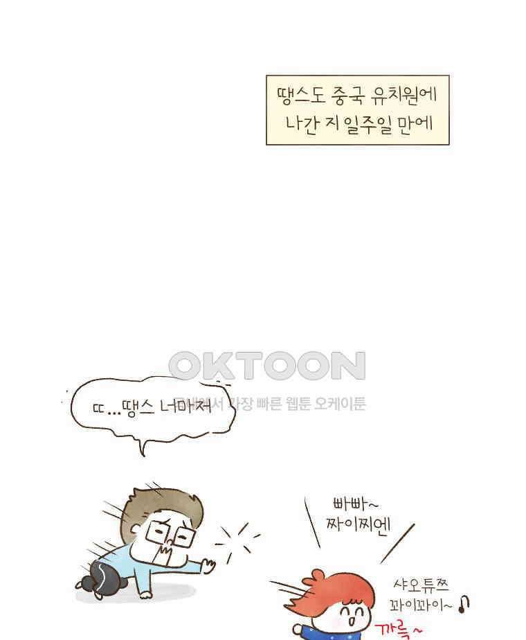 딩스뚱스 187화 팅부동 클럽 8