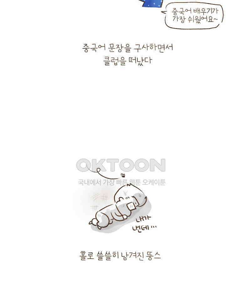 딩스뚱스 187화 팅부동 클럽 9