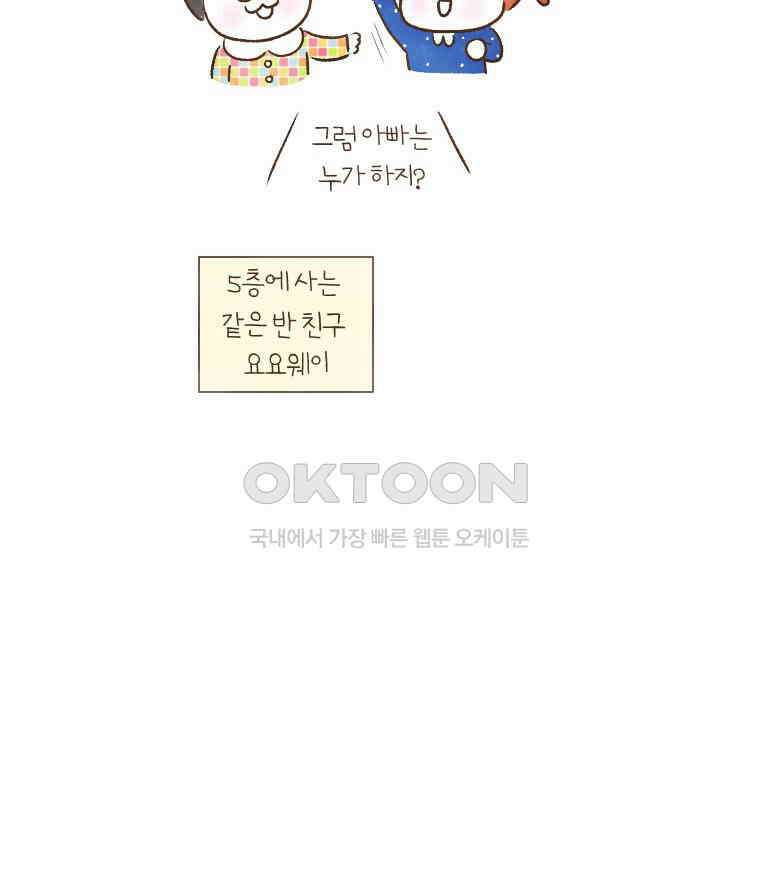 딩스뚱스 196화 사교육 입문 3
