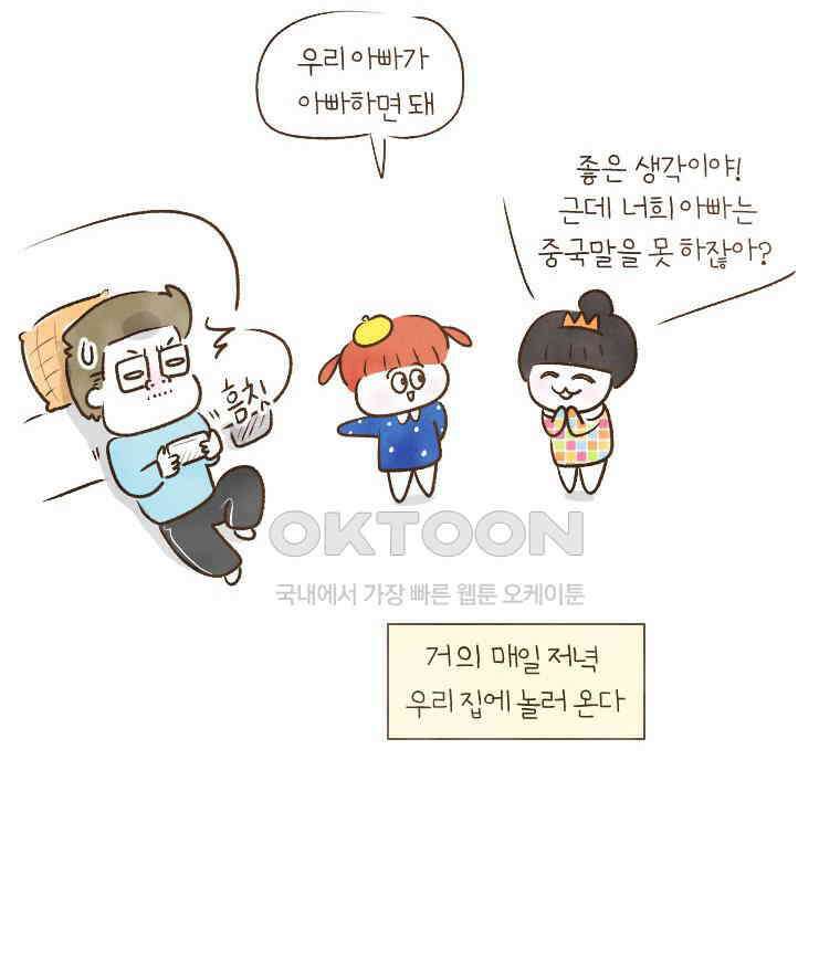 딩스뚱스 196화 사교육 입문 4