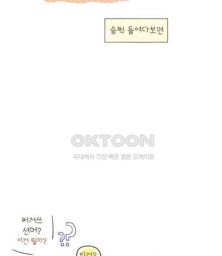 딩스뚱스 196화 사교육 입문 6