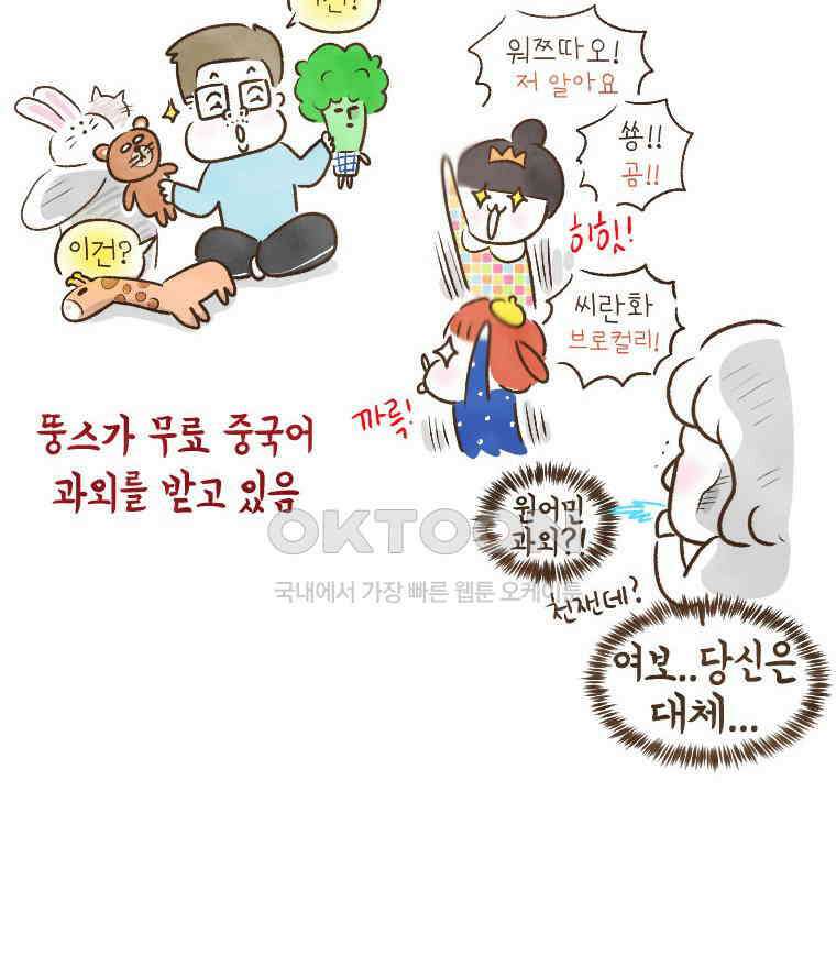 딩스뚱스 196화 사교육 입문 7