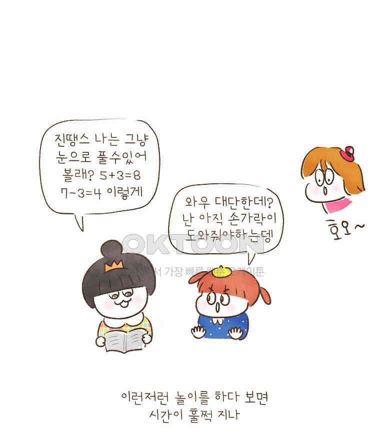 딩스뚱스 196화 사교육 입문 8