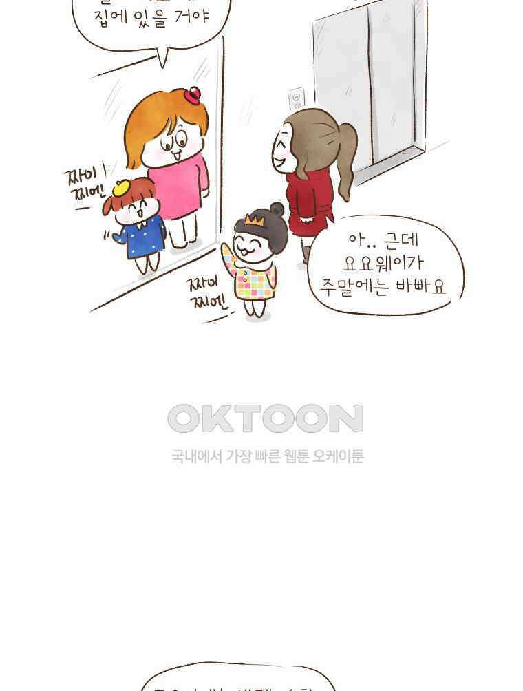 딩스뚱스 196화 사교육 입문 10
