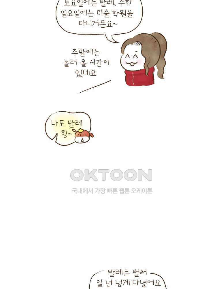 딩스뚱스 196화 사교육 입문 11