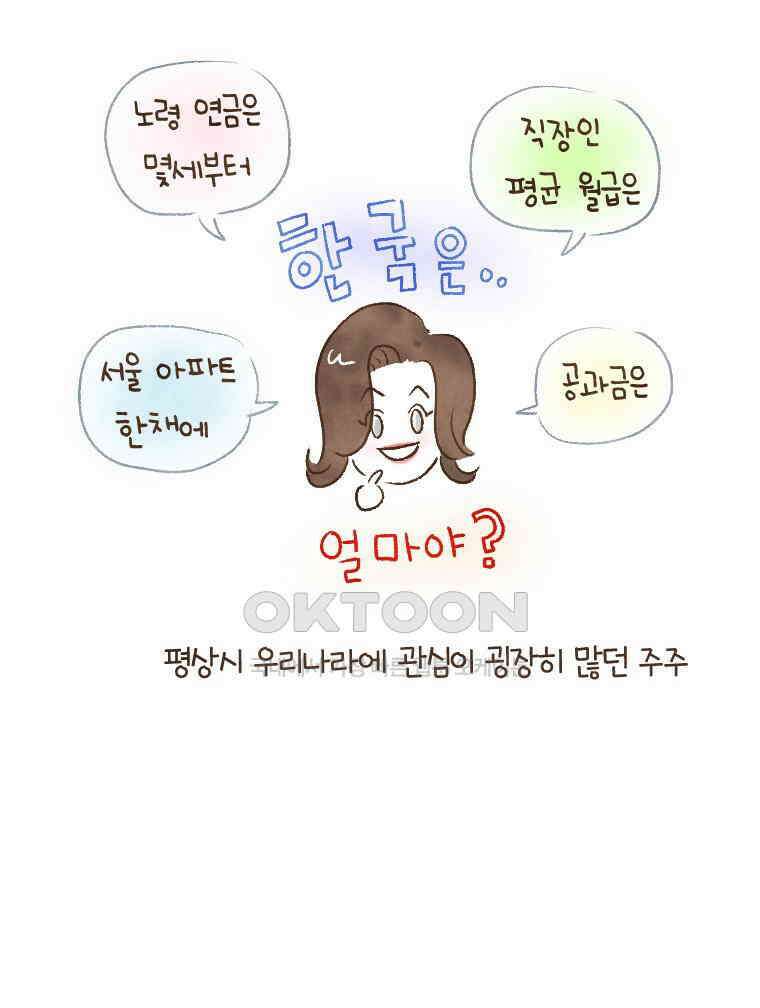 딩스뚱스 204화 대륙 언니의 쇼핑 스타일 4
