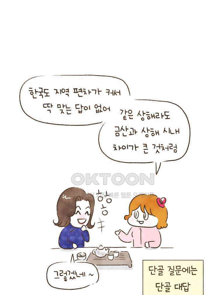 딩스뚱스 204화 대륙 언니의 쇼핑 스타일 5