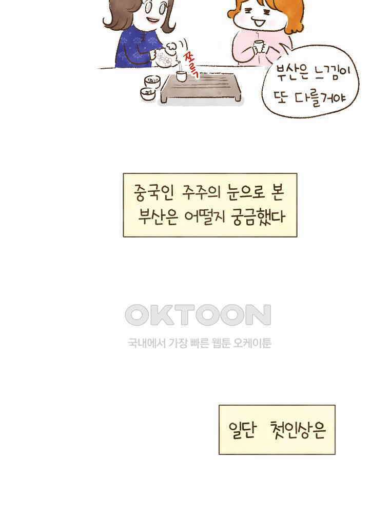 딩스뚱스 204화 대륙 언니의 쇼핑 스타일 7