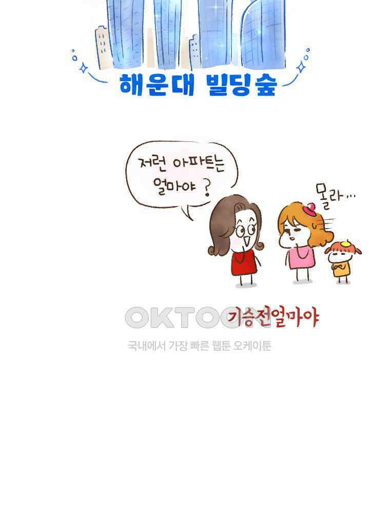 딩스뚱스 204화 대륙 언니의 쇼핑 스타일 10