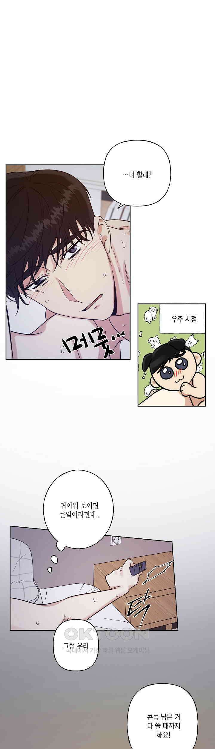그들의 주말사정 11화 1