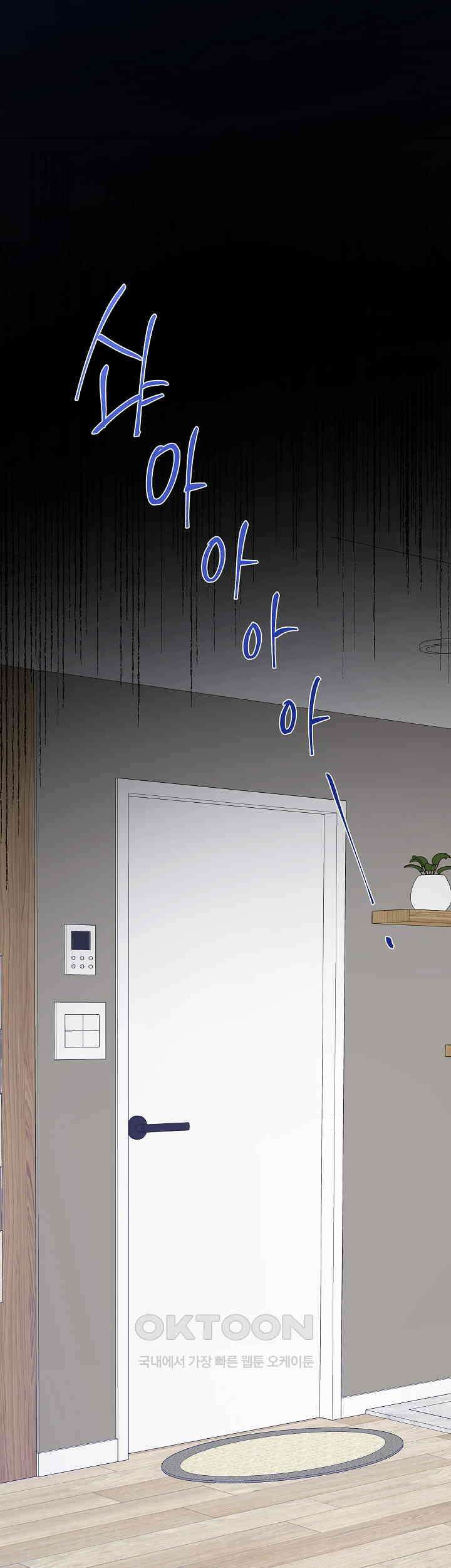 그들의 주말사정 11화 3