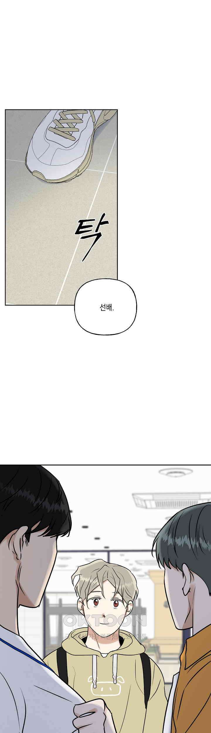 그들의 주말사정 18화 1