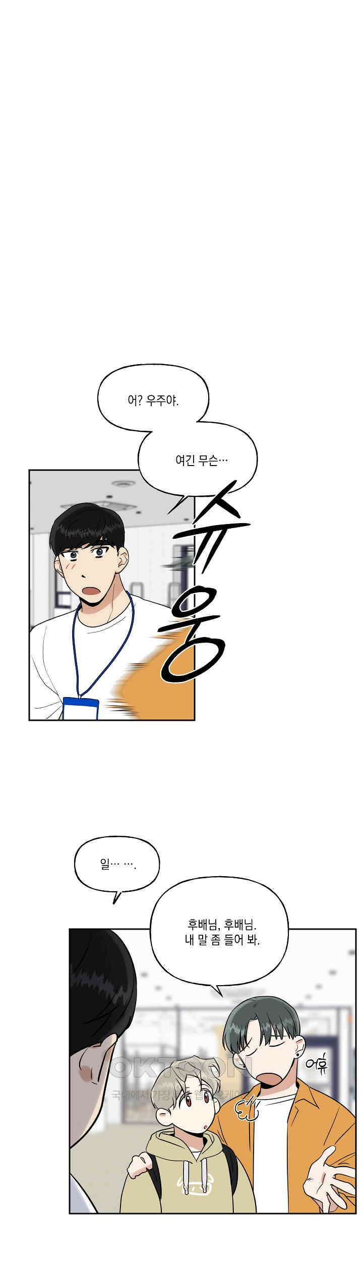 그들의 주말사정 18화 3