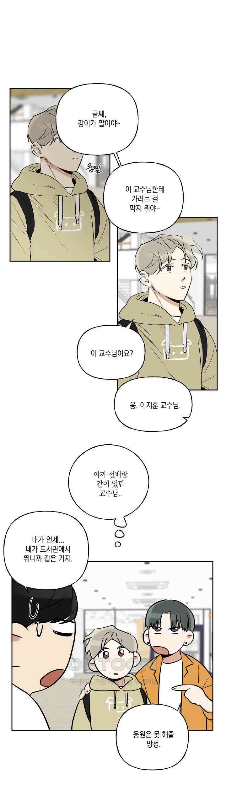 그들의 주말사정 18화 4