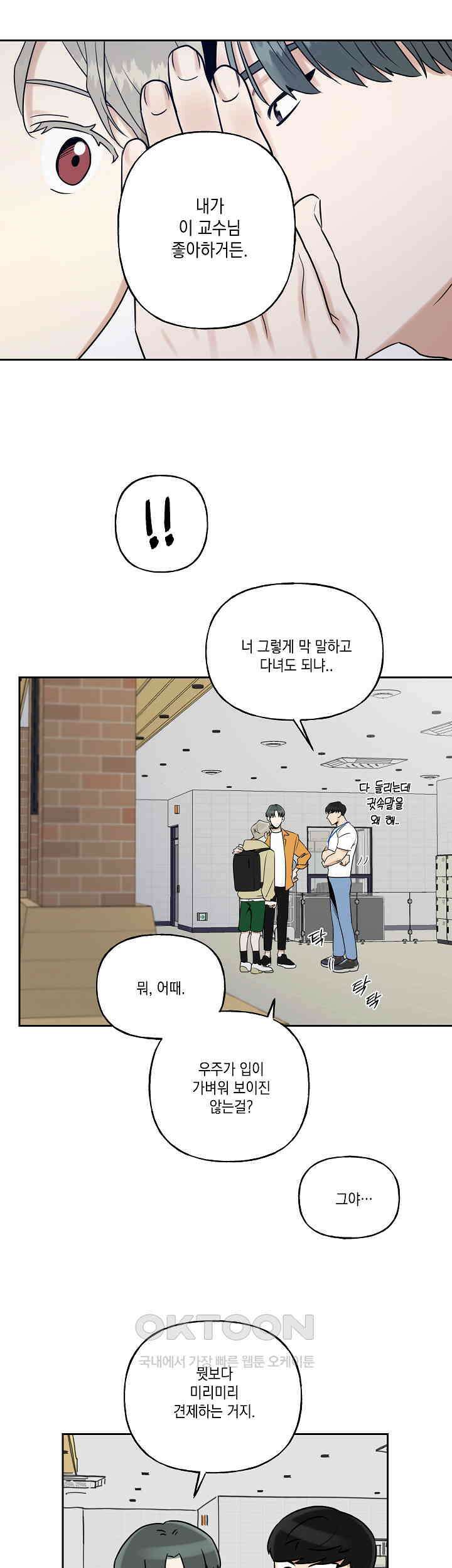그들의 주말사정 18화 6
