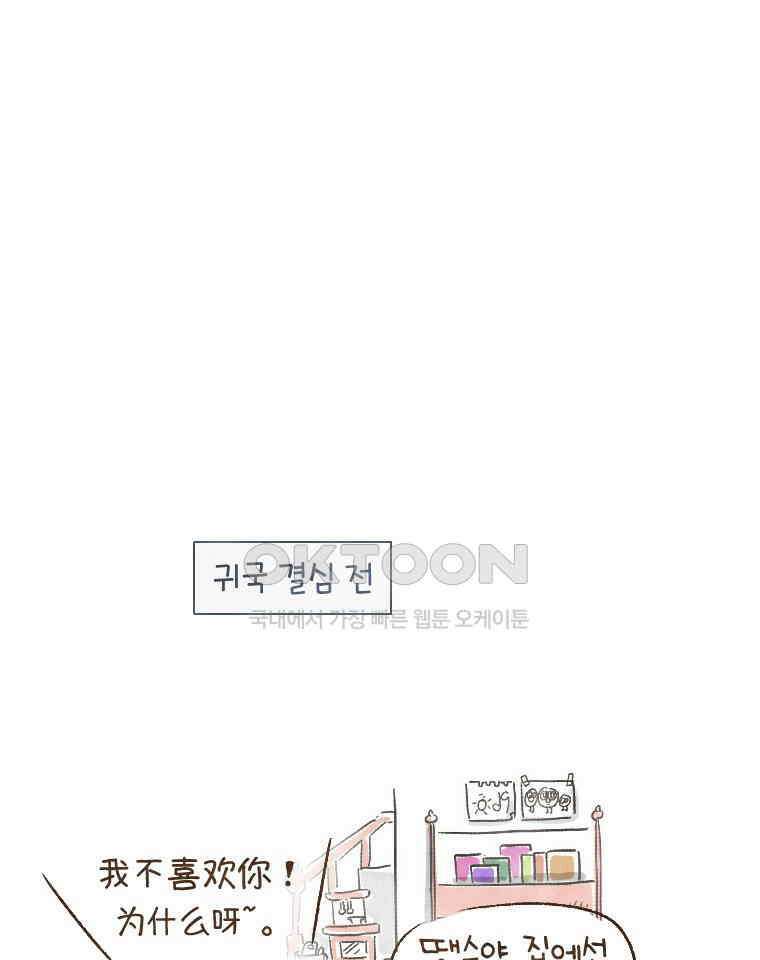 딩스뚱스 219화 여행을 마치며．．． 2