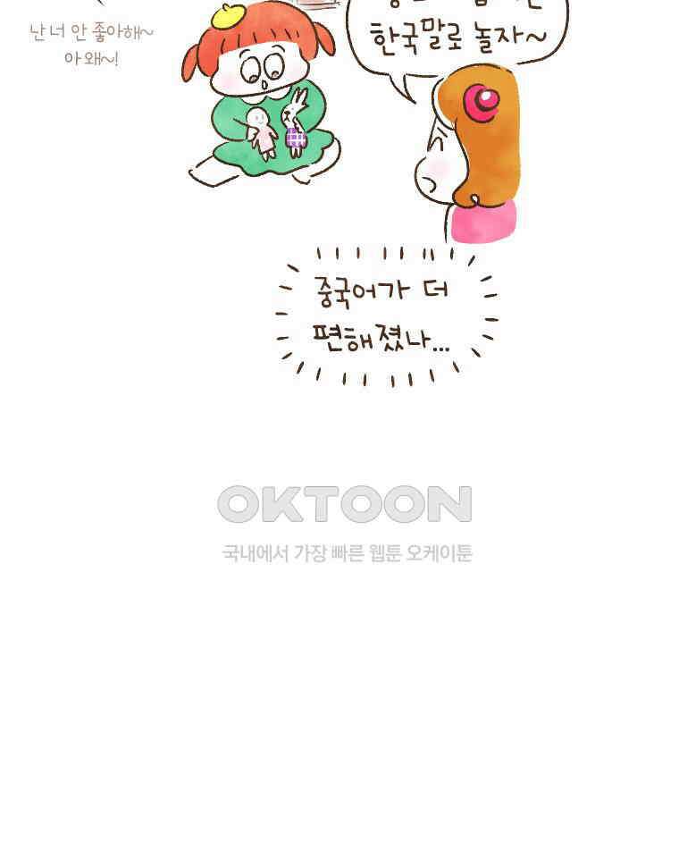 딩스뚱스 219화 여행을 마치며．．． 3