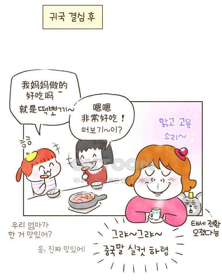 딩스뚱스 219화 여행을 마치며．．． 4
