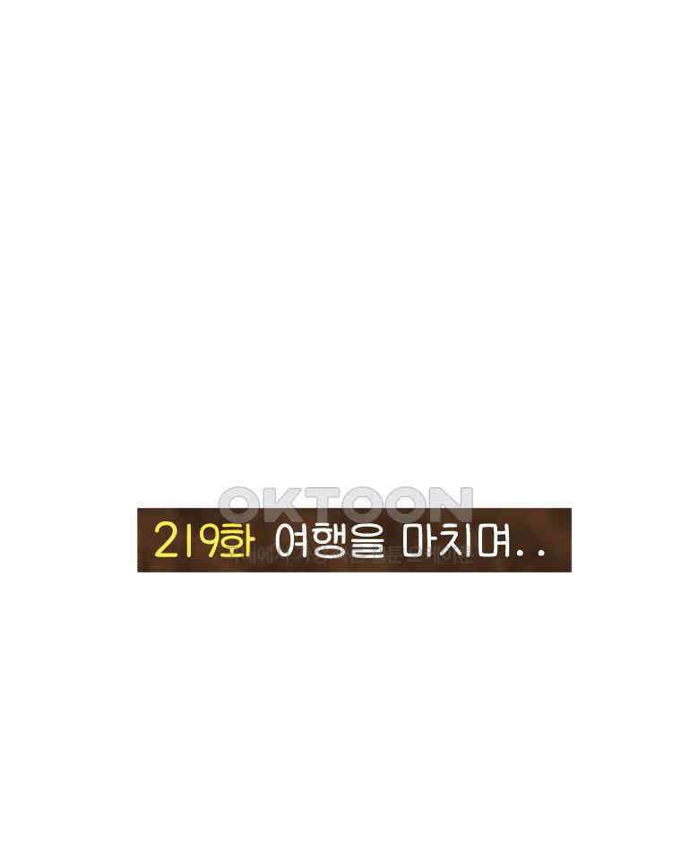 딩스뚱스 219화 여행을 마치며．．． 5