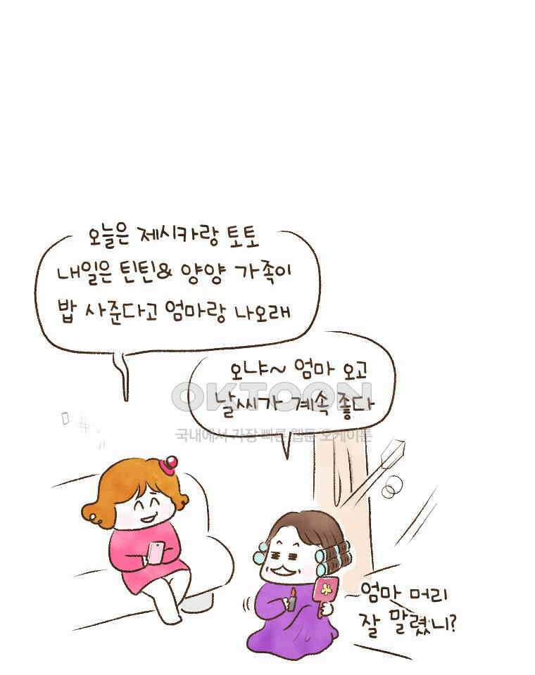 딩스뚱스 219화 여행을 마치며．．． 6