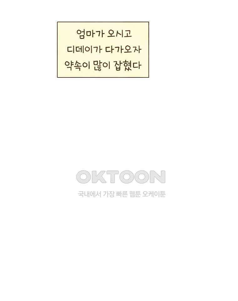 딩스뚱스 219화 여행을 마치며．．． 7