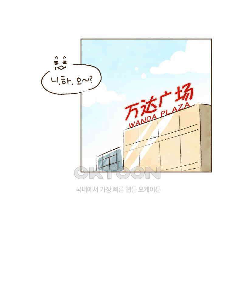 딩스뚱스 219화 여행을 마치며．．． 8
