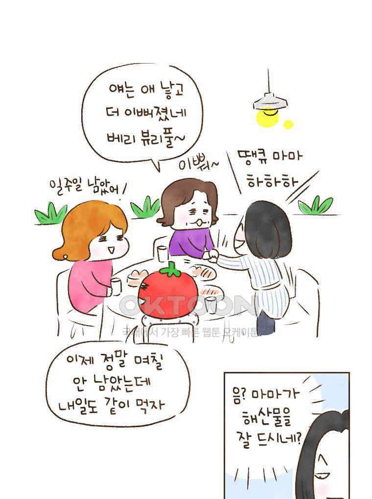 딩스뚱스 219화 여행을 마치며．．． 9