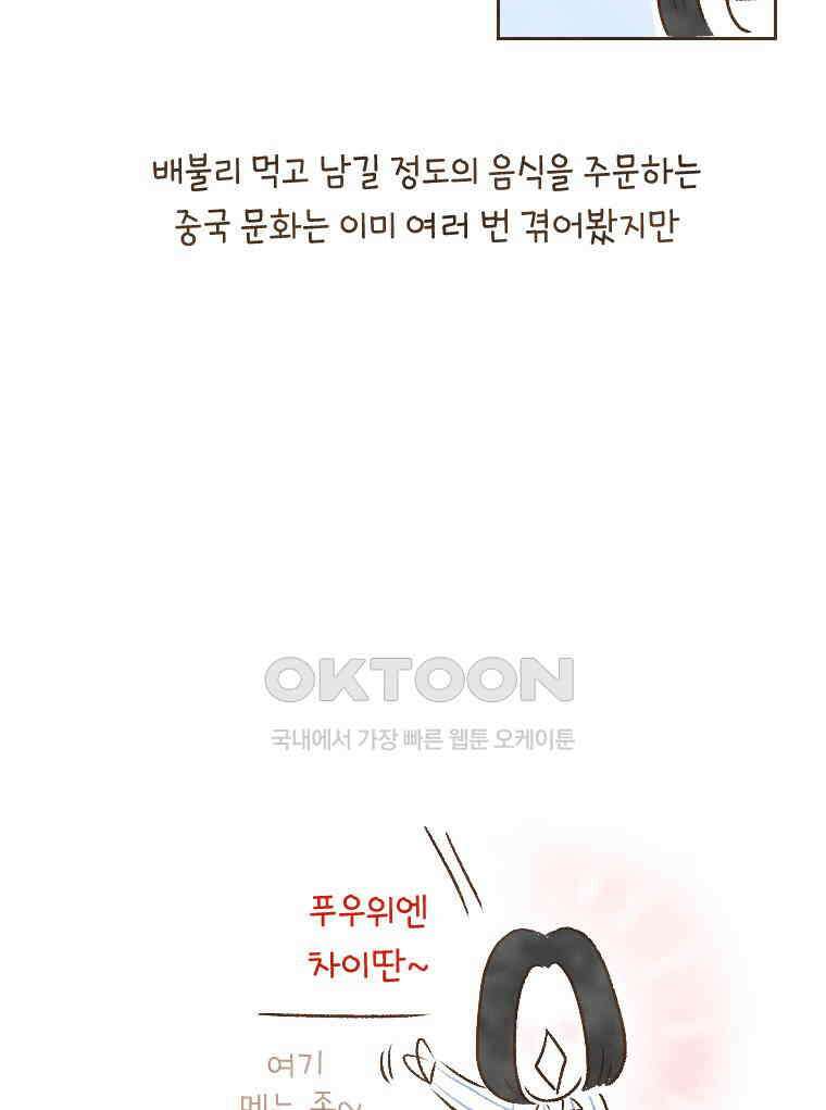 딩스뚱스 219화 여행을 마치며．．． 10