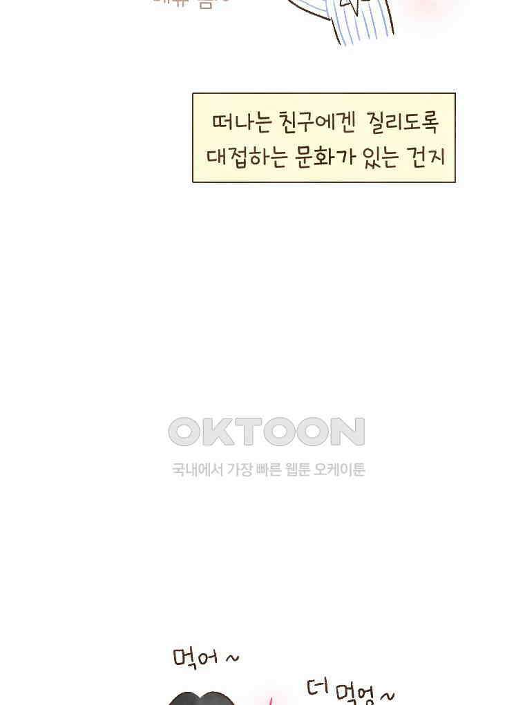 딩스뚱스 219화 여행을 마치며．．． 11