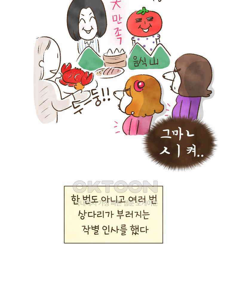 딩스뚱스 219화 여행을 마치며．．． 12