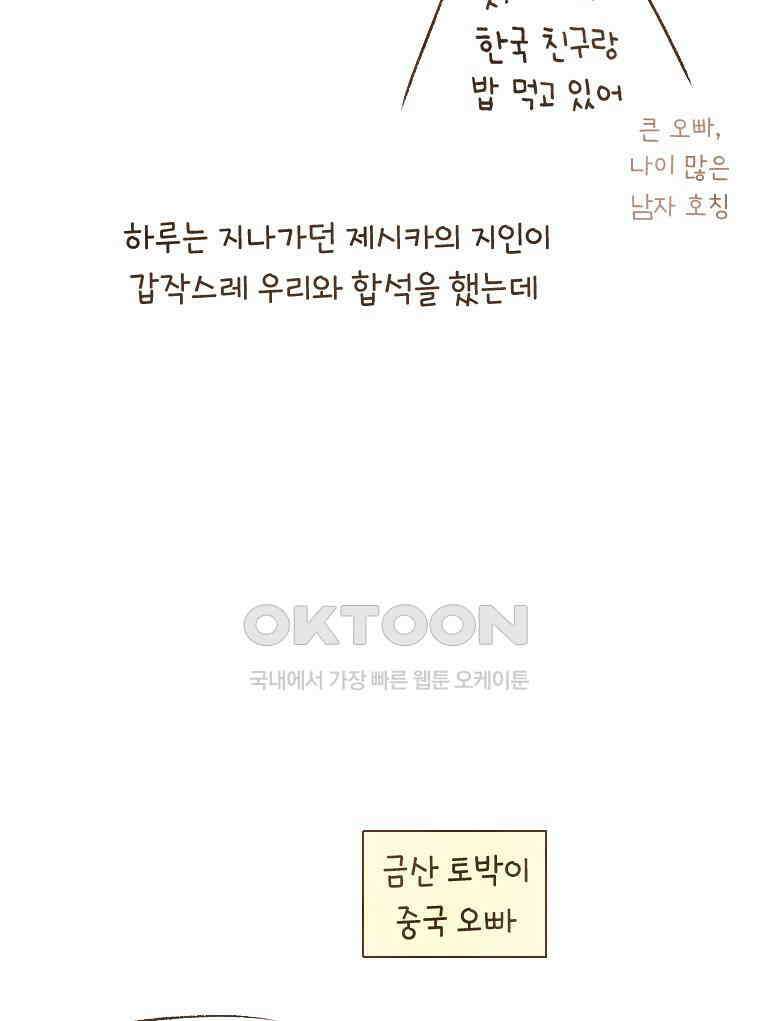 딩스뚱스 219화 여행을 마치며．．． 14