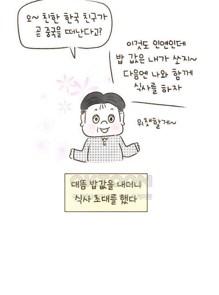 딩스뚱스 219화 여행을 마치며．．． 15