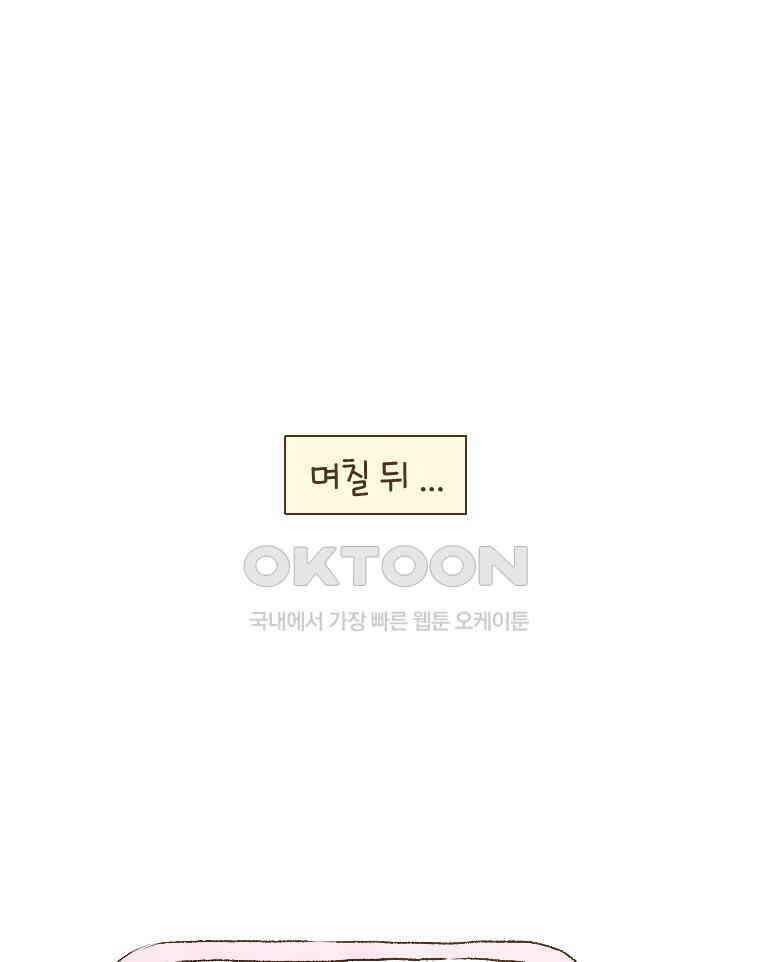 딩스뚱스 219화 여행을 마치며．．． 16