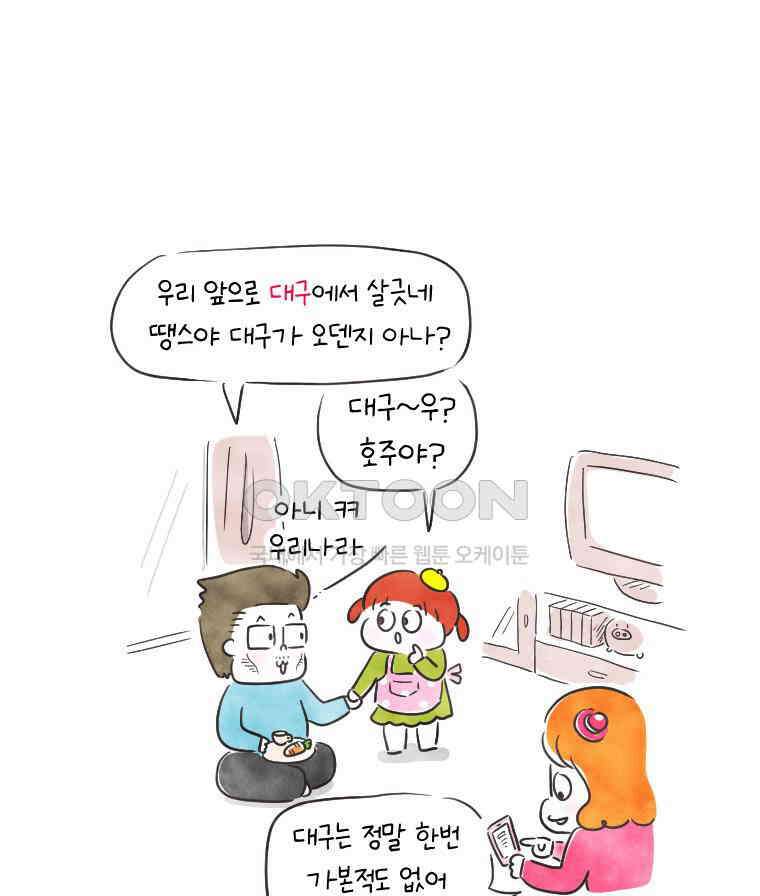 딩스뚱스 224화 양국의 온도 차 2