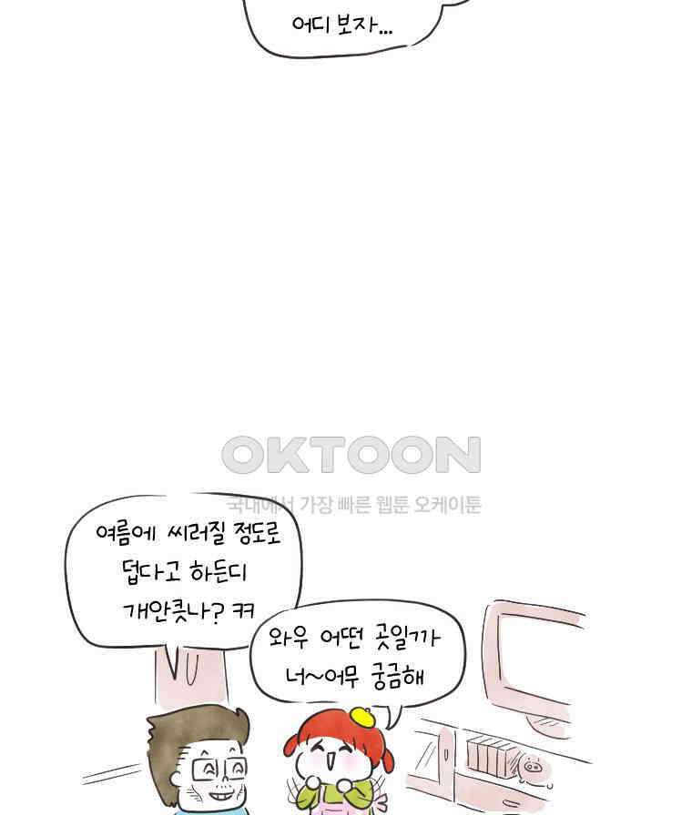 딩스뚱스 224화 양국의 온도 차 3