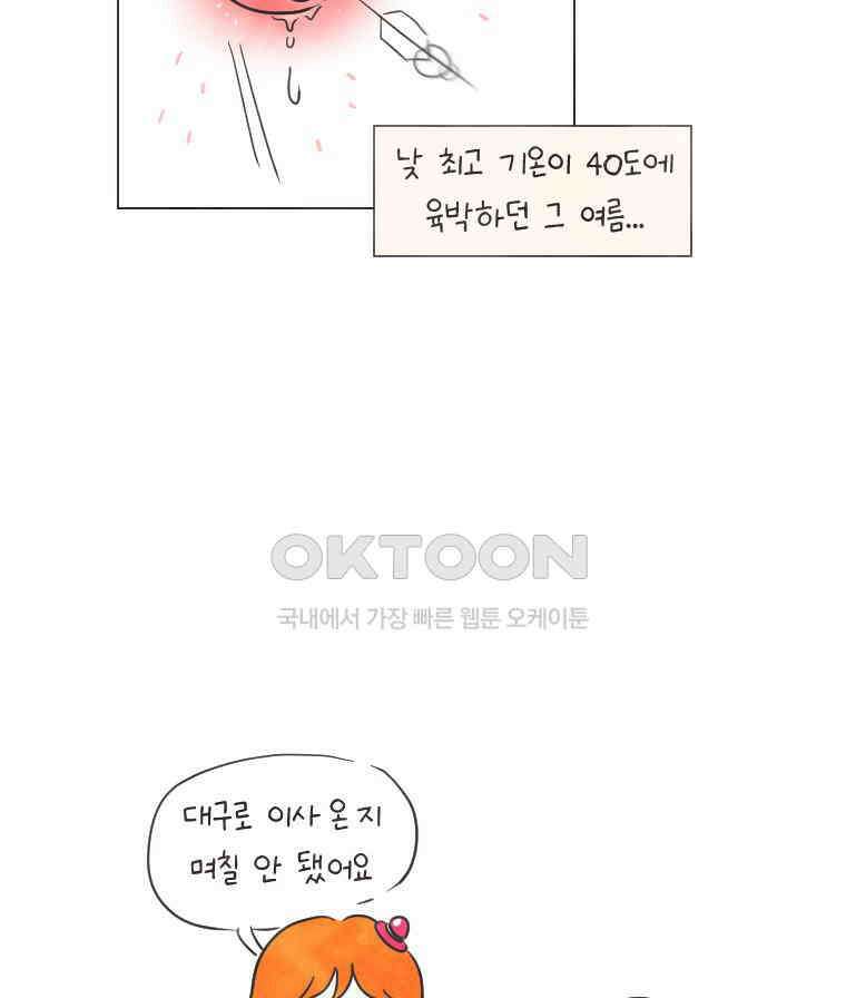 딩스뚱스 224화 양국의 온도 차 6