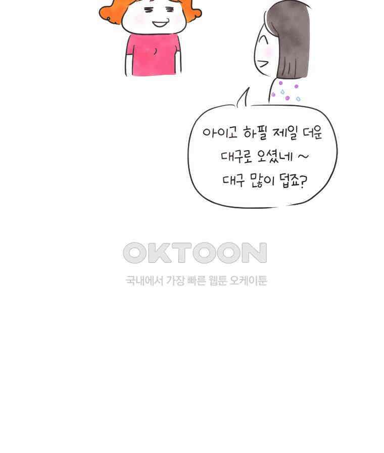딩스뚱스 224화 양국의 온도 차 7
